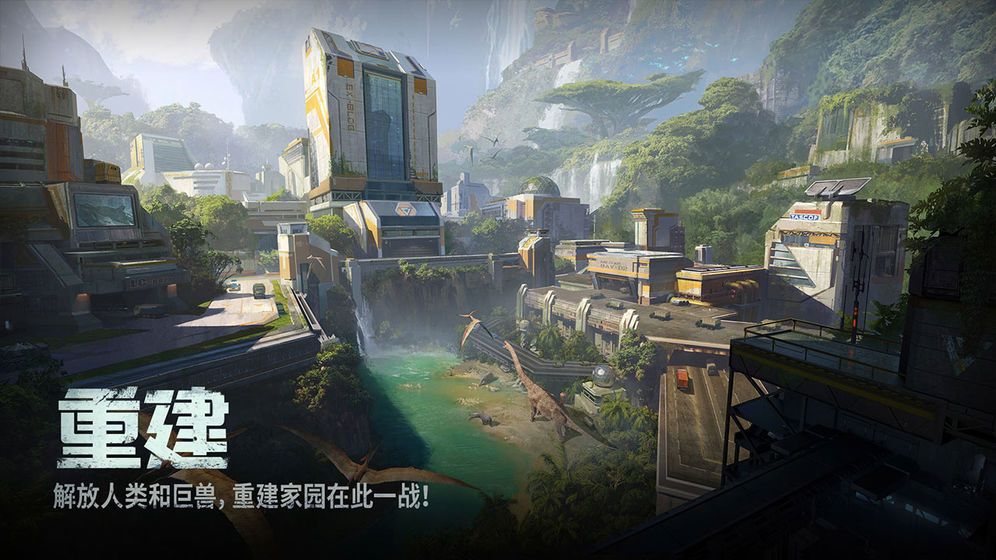 我的使命巨兽来袭官方版图5