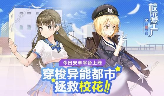 校花梦工厂之校花学院手游图4