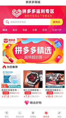 西瓜口袋超惠拼app图2