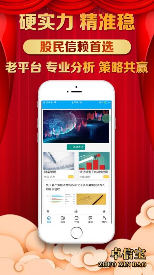 卓信宝股票app图1
