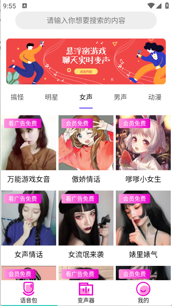 变声器语音包大师图5