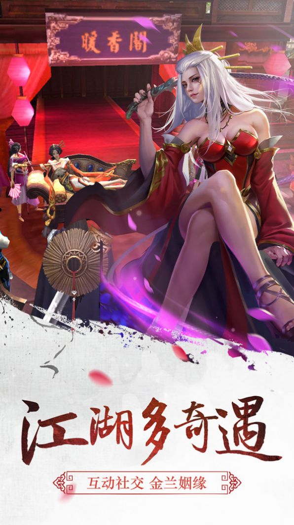 华山三剑豪手游图3