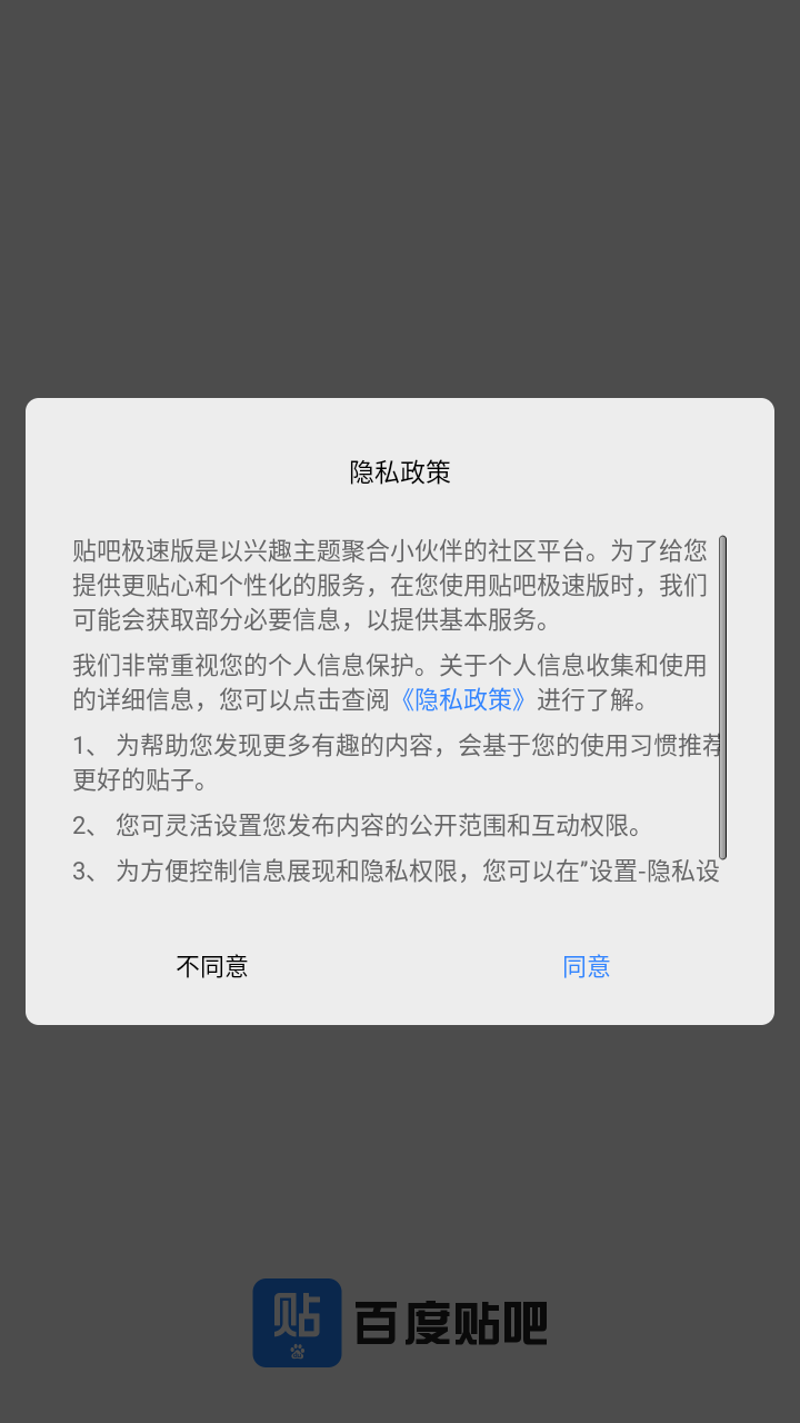 百度贴吧极速版图5