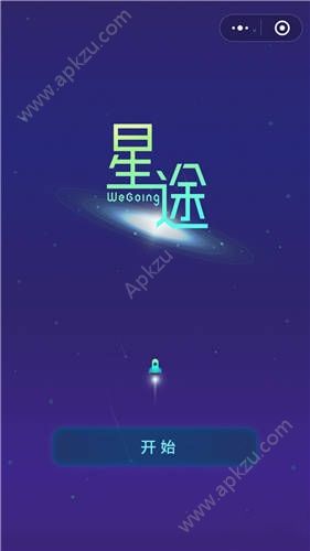 微信星途WeGoing作弊版直接下载  v2.0图2