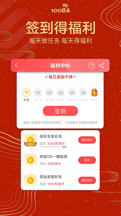 10086极速版app图4