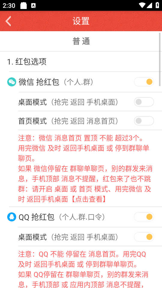 红包猎手免费版图2
