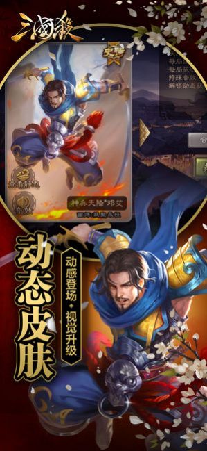 三国杀移动版3.8.7官方最新版下载  v4.0.5图3