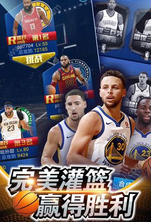 王者NBA最强者游戏官方正版下载  v4.4.0图4