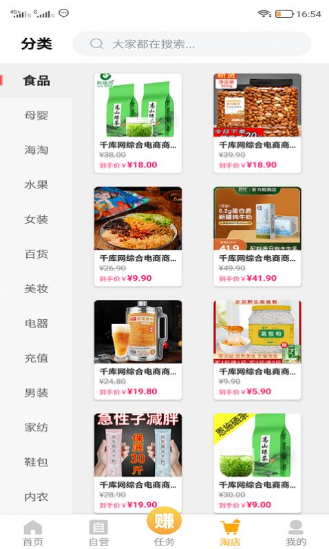 多多宝购物app图1