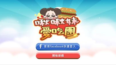 啾啾妹爱吃团金币完整安卓版图片1