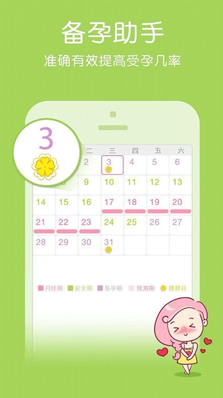 大姨妈管家app助手图3