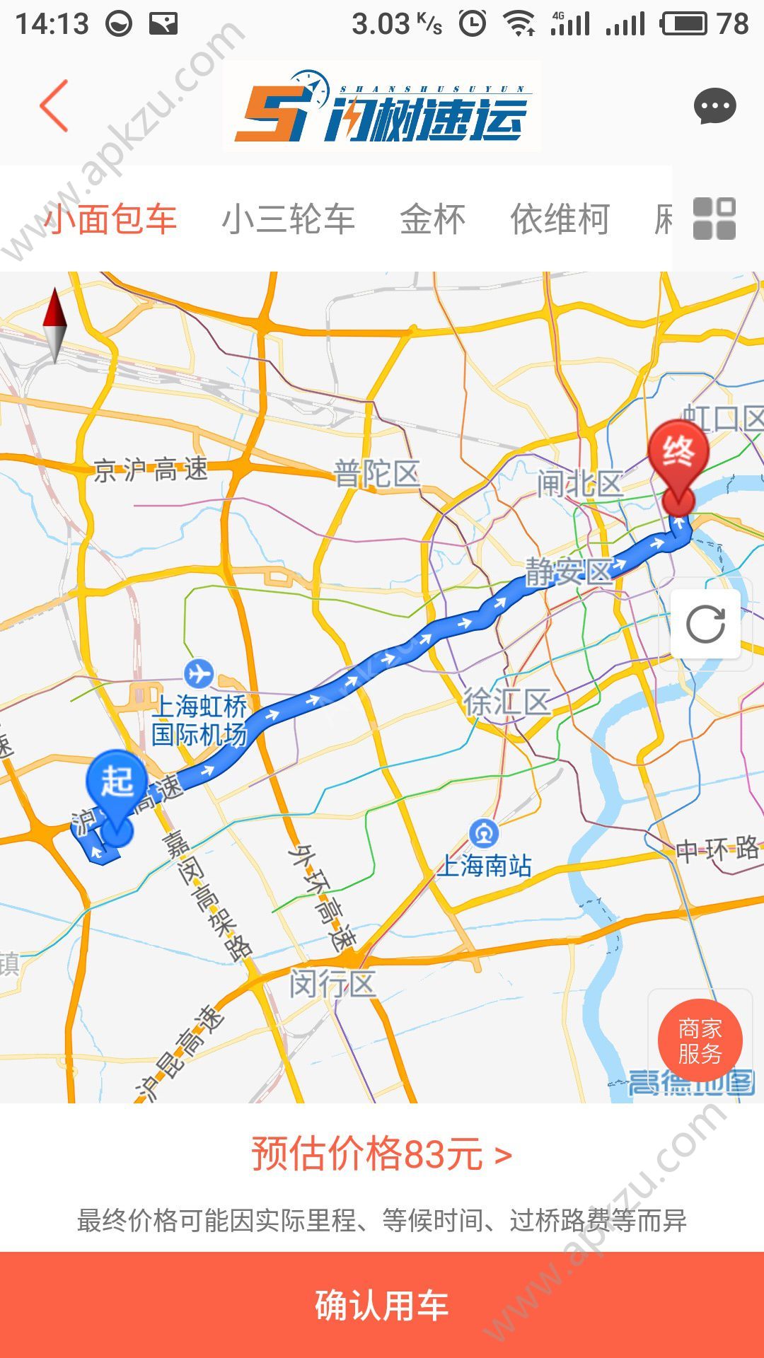 闪树速运app图2