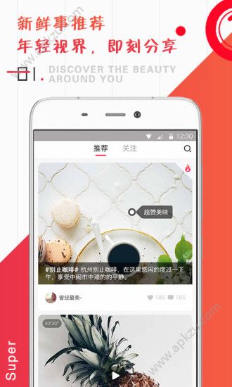 超赞app安卓版下载  v2.3.0图1