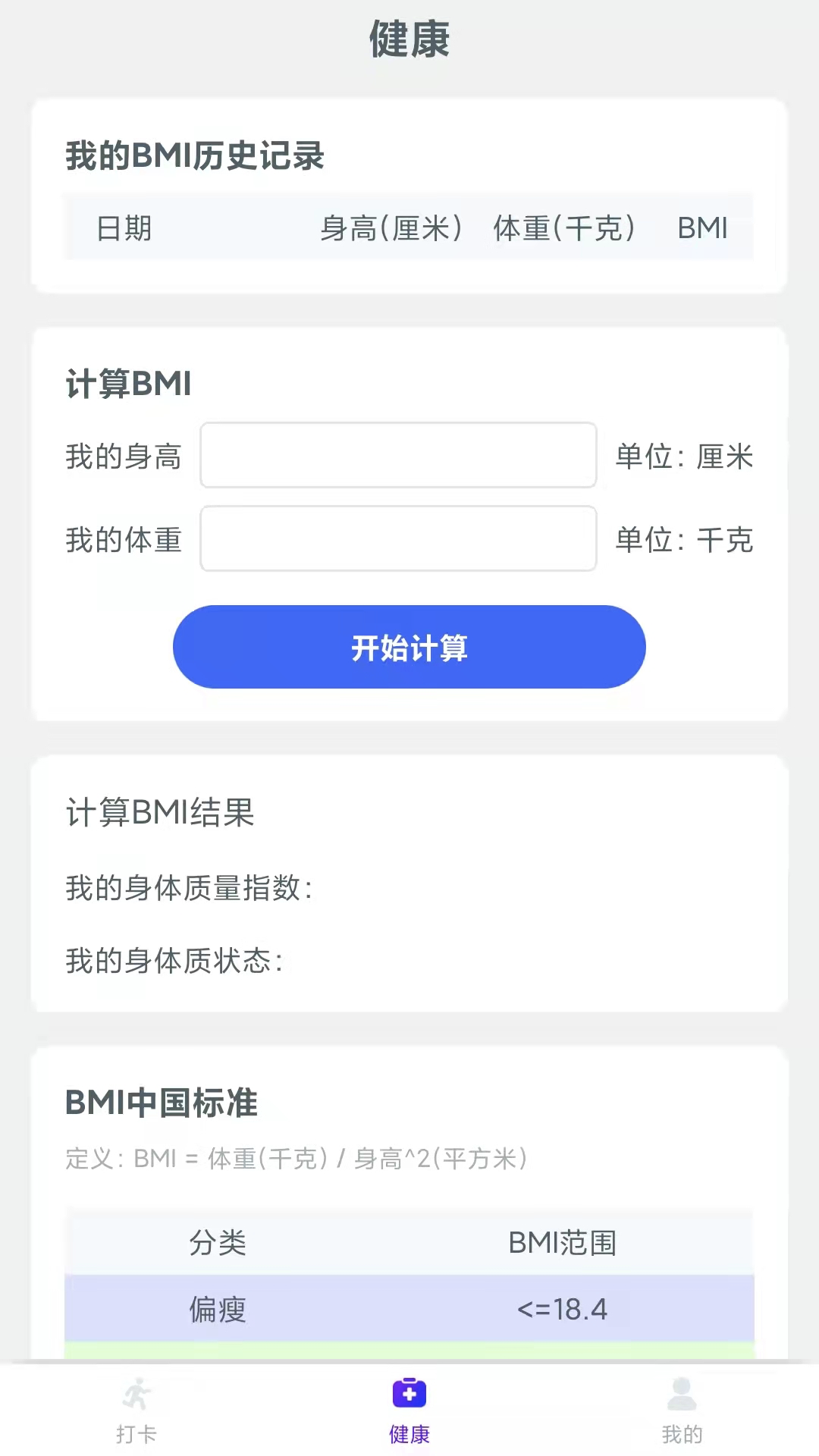 爱上计步软件app手机版下载  1.9.5图3