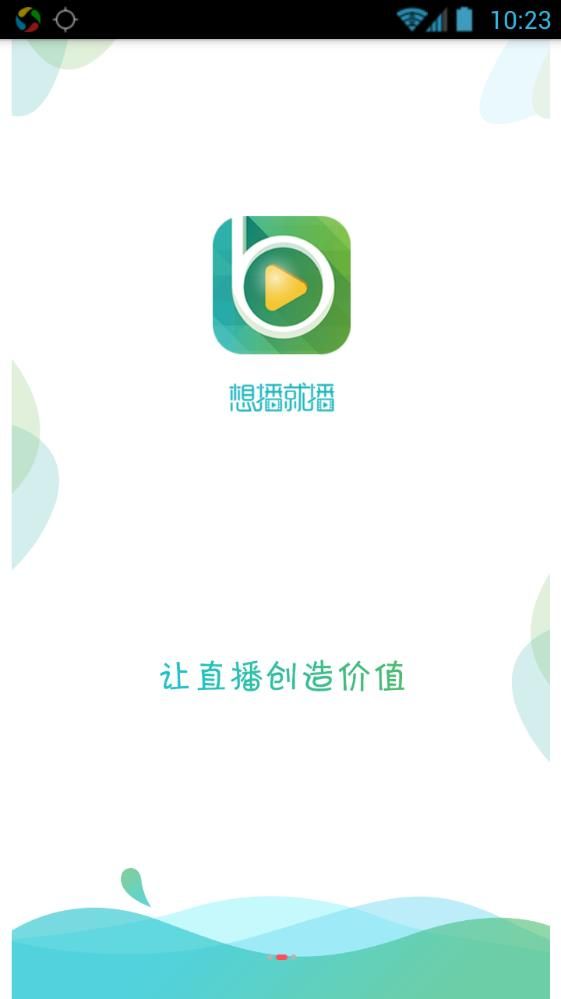想播就播注册平台app下载图片1