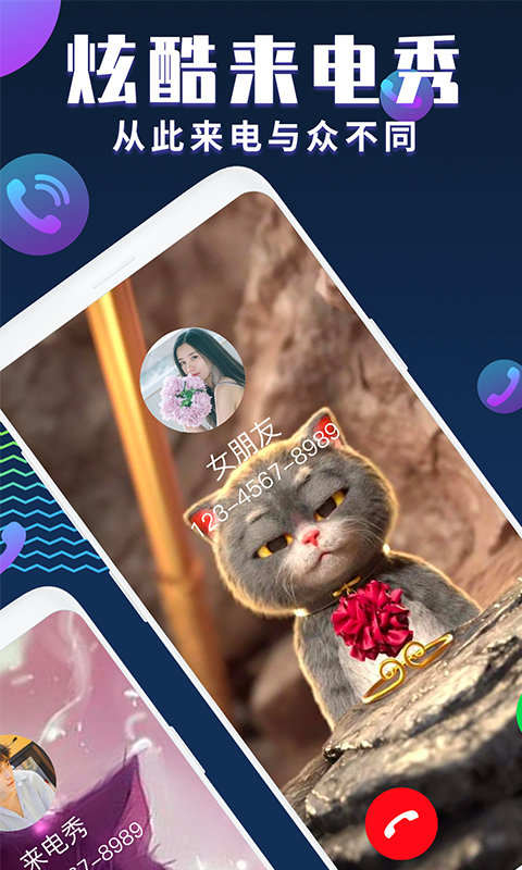 手机来电秀最新版  v2.1.8图3