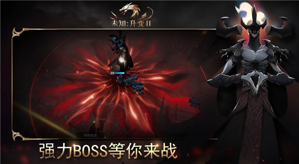 未知升变2正版图1