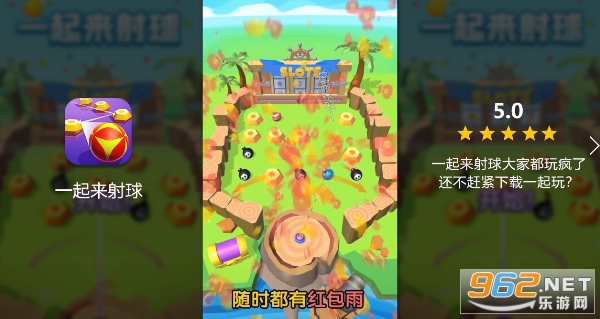 一起来射球红包版图3