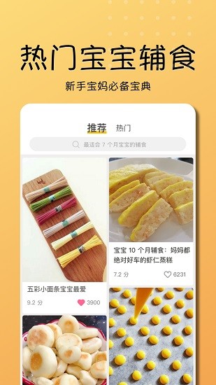 乖宝宝辅食大全图3