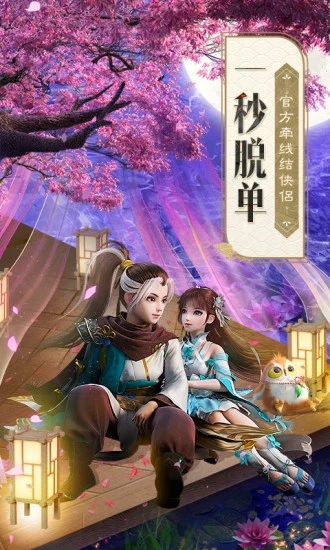 神雕侠侣2之侠侣归来游戏官方正式版  V1.5.1图2