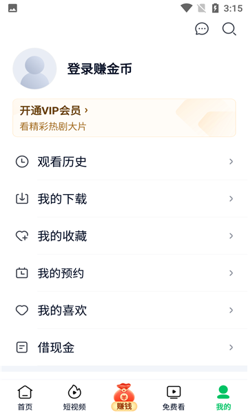 爱奇艺极速版图1