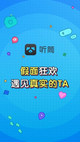 百度听筒交友app官网版下载 v1.0.0图2