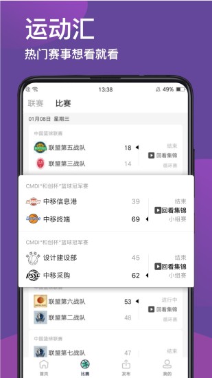 运动汇健身app最新版下载  v4.3.5图2