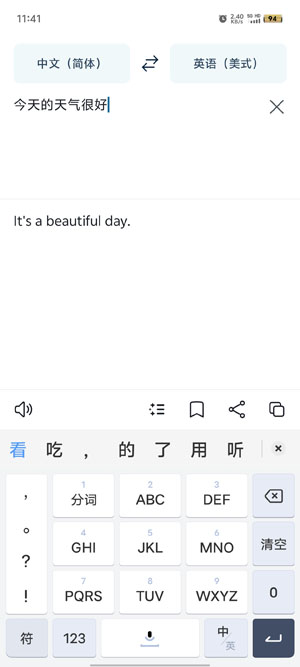 DeepL翻译器手机版图4