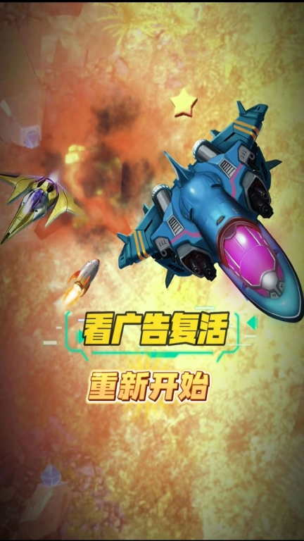 末日战机之翼手机版图3