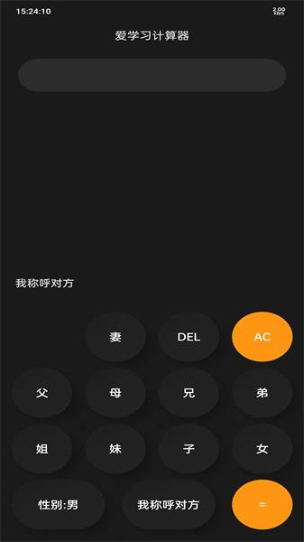 爱学习计算器图4