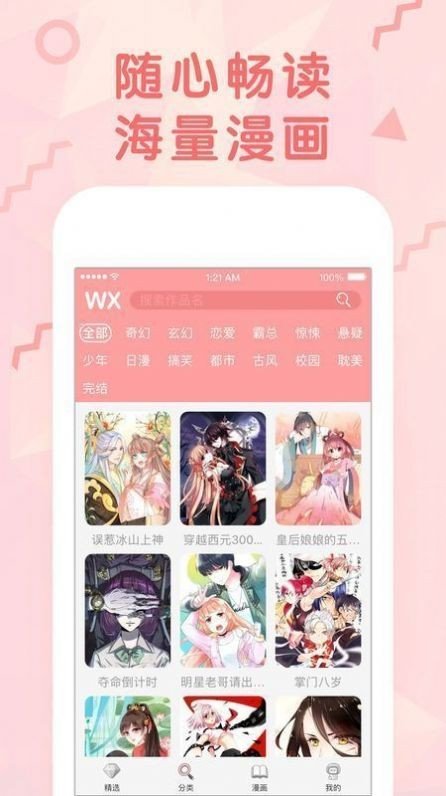 豆豆漫画安卓版最新版苹果阅币版  v2.0图1