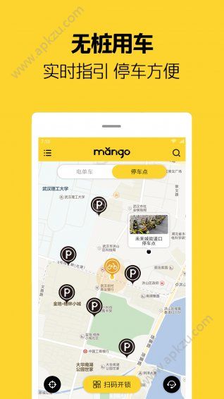 芒果电单车官网版app下载  v2.8.0图4