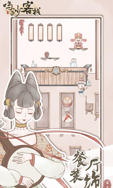 鸣沙客栈食材安卓版  v2.2.6图1