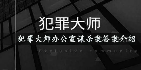 犯罪大师现场数据推断篇合集