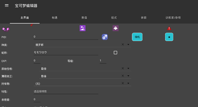 PKHeXMAUI完全汉化版图3