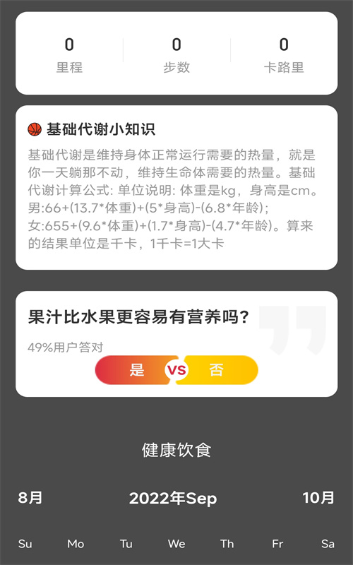 喜步通app正式版  v2.0.2图1