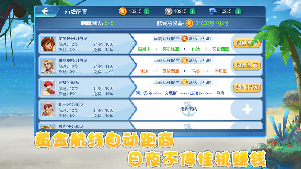 大海商时代破解版图4