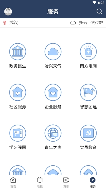 始兴发布app客户端官方下载 v1.0.0图1