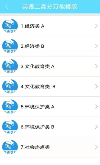 考研英语真题安卓版图2
