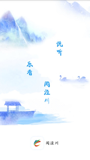 阅泾川app手机版下载 v1.0.0图5