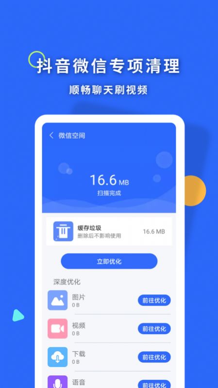 暴雪清理王apk图2