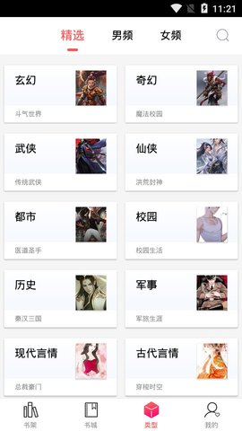 有兔小说app官方版图片1