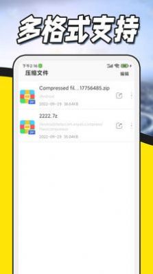 文件压缩解压app手机版图片1