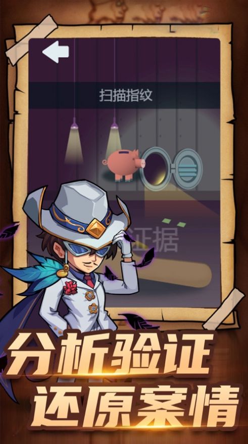 明星侦探冒险团官方版图4