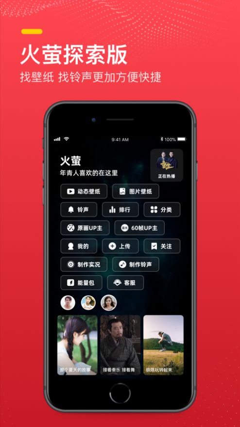 火萤探索版app图5