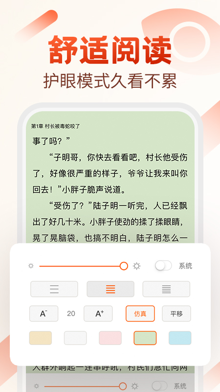 必看小说旧版app正式版图片1
