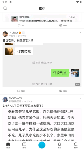 百度贴吧极速版图2