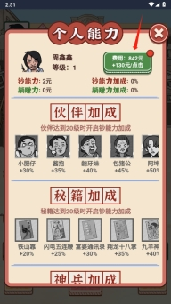 功夫模拟器手机正版图1