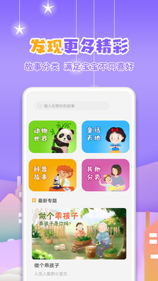 寓言故事大全讲故事app官方下载  v3.7.2图3