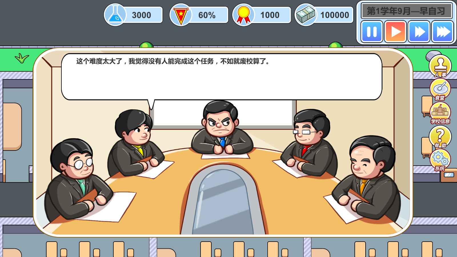 高考工厂模拟2当一回校长最新版图1